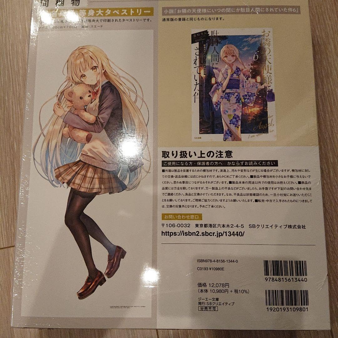 Amazon.co.jp: お隣の天使様にいつの間にか駄目人間にされていた